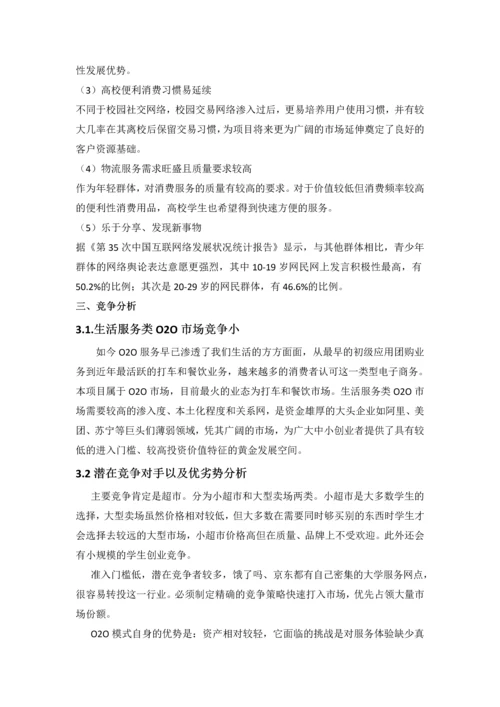 基于O2O模式的华科校园生活微信公众平台研究毕业论文.docx