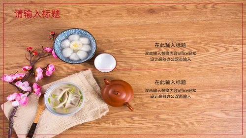 中国风元宵节活动通用PPT模板