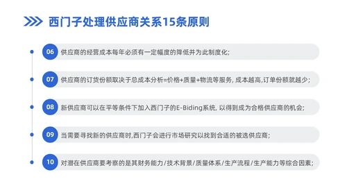 蓝色商务风企业实拍PPT模板供应商关系管理