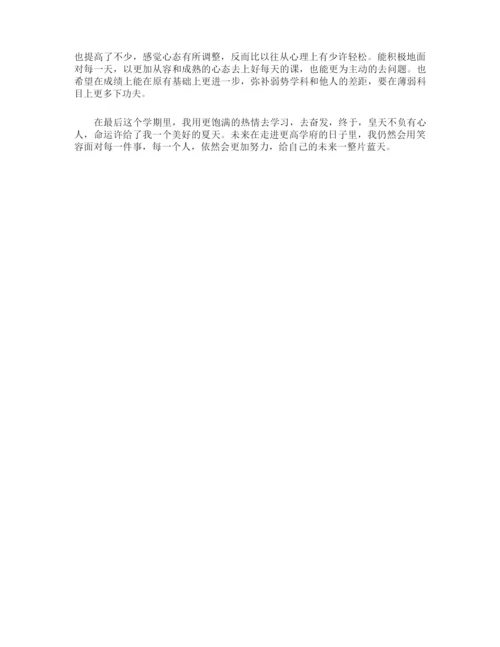 最新高中学生自我陈述报告.docx