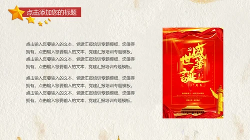手绘天安门欢庆十一国庆通用PPT模板