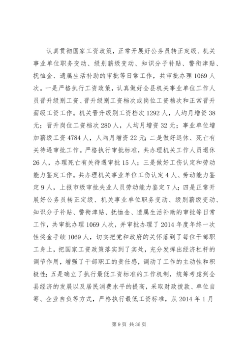 人事劳动工作总结及某年工作计划.docx