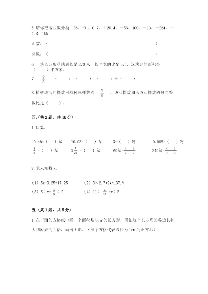 浙教版数学小升初模拟试卷附完整答案（夺冠）.docx