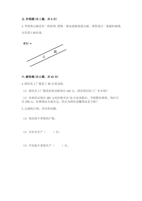 人教版四年级上册数学期末测试卷【各地真题】.docx