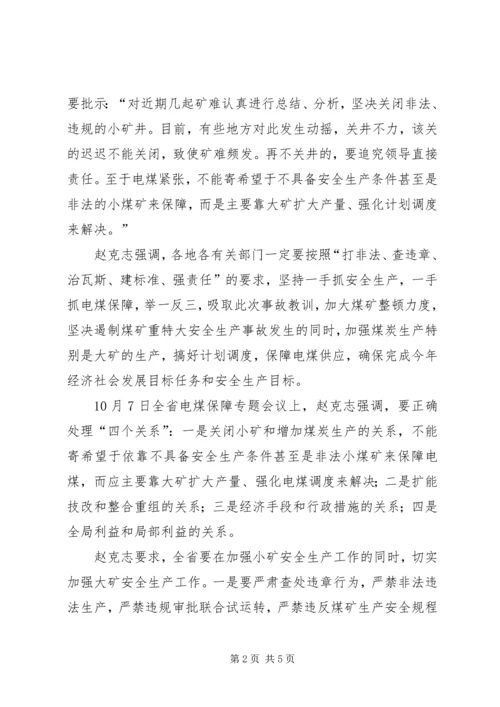 全省安全生产工作电视电话会议20XX年.docx