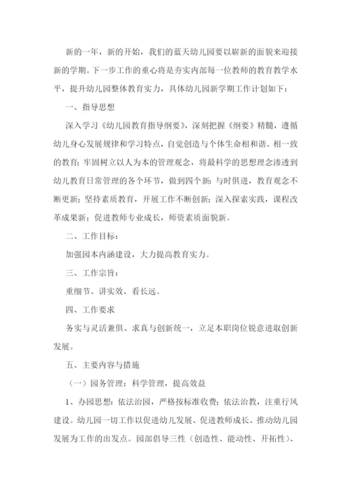 中班新学期工作计划(5篇).docx