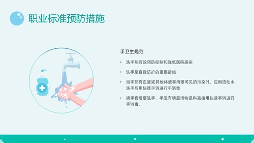 绿色简约插画医院保洁院感培训PPT课件院感知识培训
