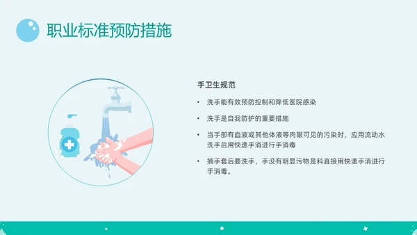 绿色简约插画医院保洁院感培训PPT课件院感知识培训