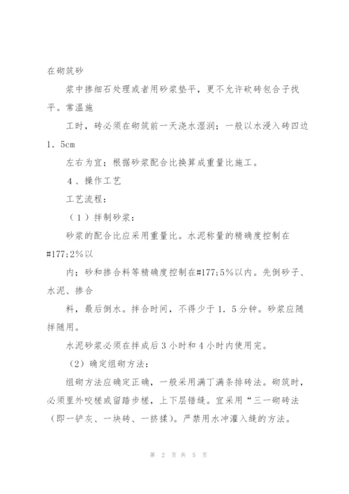 基础砖胎模施工方案改.docx