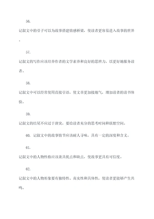 七年级记叙文常见基础知识