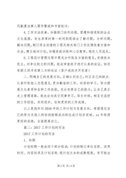 篇一：XX年个人工作计划.docx