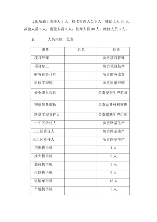 清表综合项目施工专项关键技术专项方案.docx