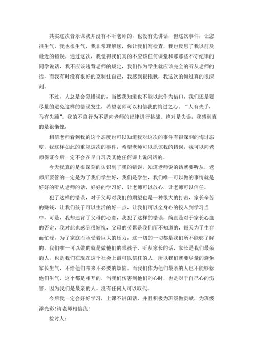 说话学生检讨书范文集锦六篇.docx