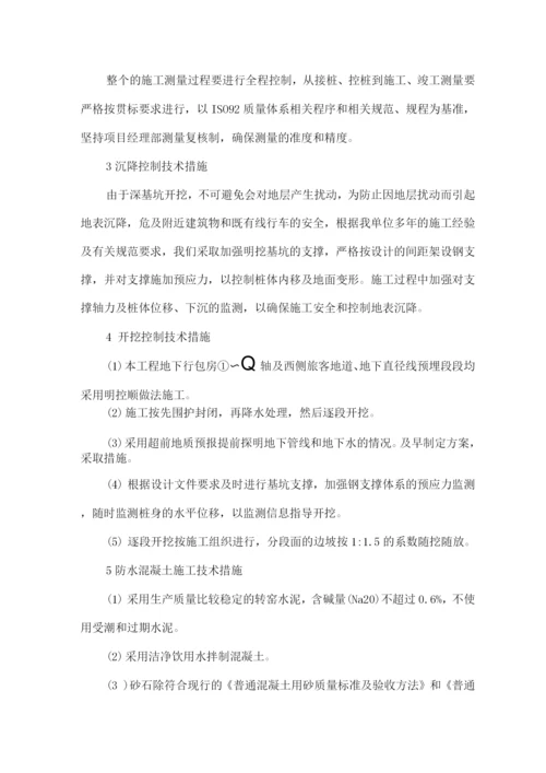 火车站改造工程技术保证措施.docx