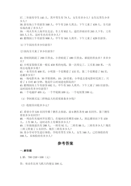 小学三年级数学应用题50道及答案（典优）.docx
