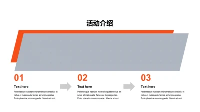 扁平PPT活动介绍