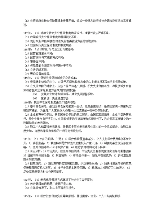 社会保障学题库答案