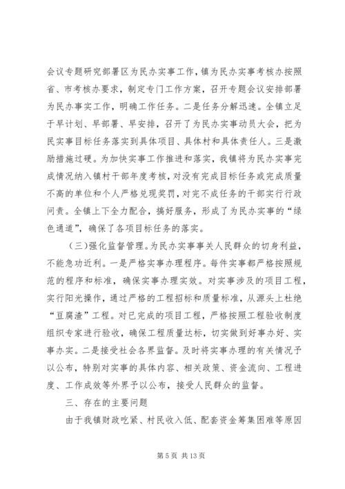 加强学习扎实工作努力为民办实事.docx