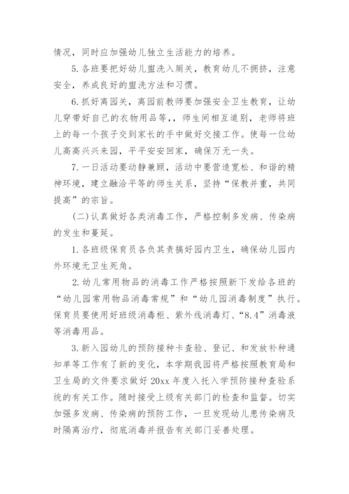 幼儿园家长健康教育计划.docx