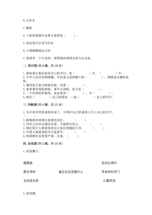 部编版二年级上册道德与法治《期中测试卷》【实用】.docx