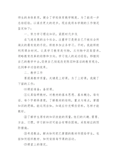 优秀体育教师个人先进事迹材料.docx