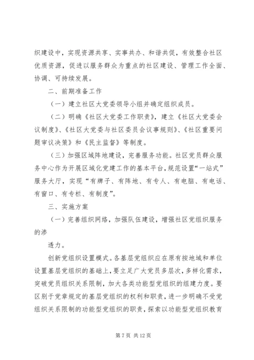 年社区党支部党建工作计划.docx