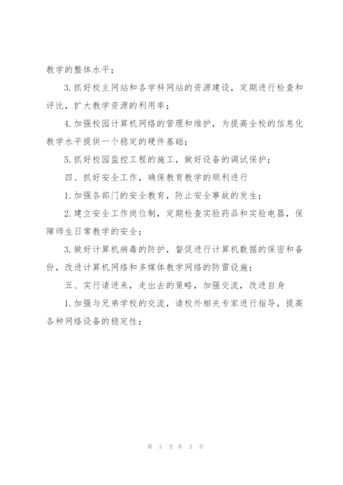 “—学现代教育技术中心和科学馆计划”教育工作计划.docx