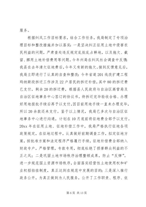 国土资源局纠风工作汇报.docx