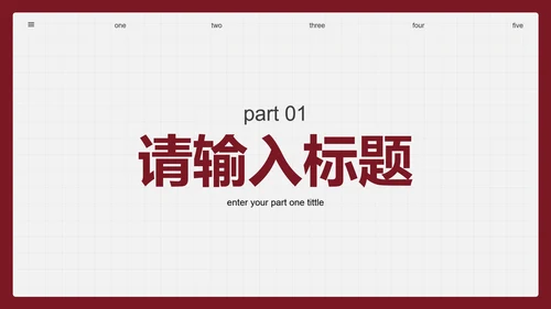 红色简约毕业论文答辩PPT模板