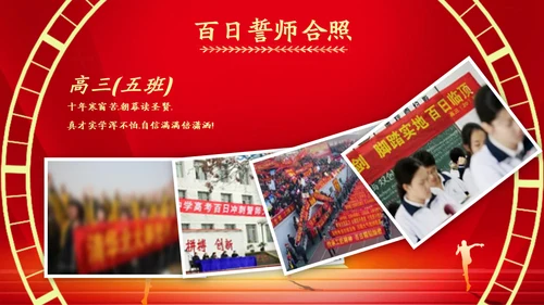 百日誓师为梦想而奋斗为理想加油高考通用PPT