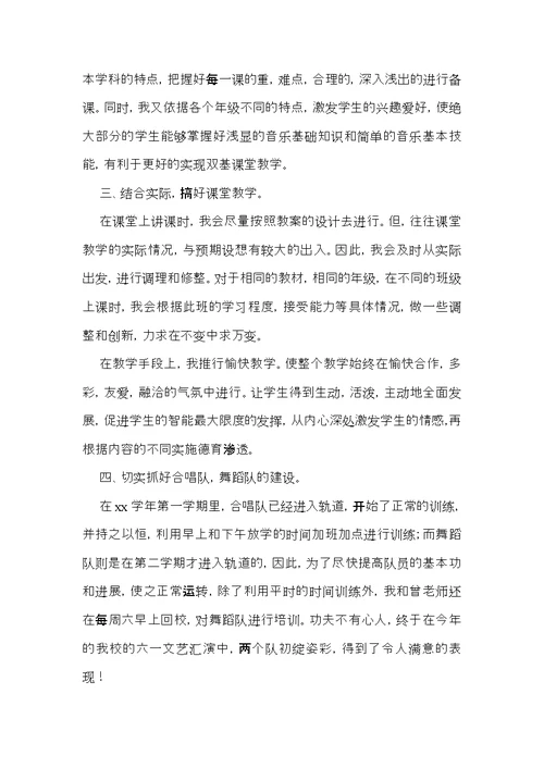 教师音乐述职报告汇总七篇