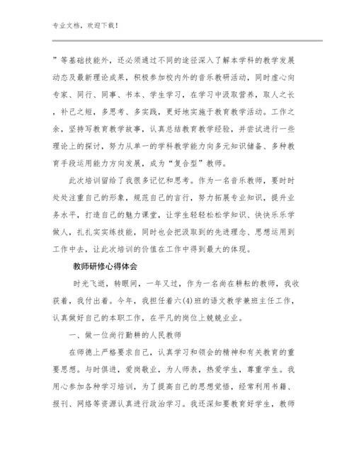 2023年教师研修心得体会例文12篇文档合集.docx