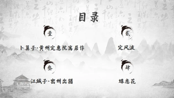 苏轼诗词赏析通用PPT模板