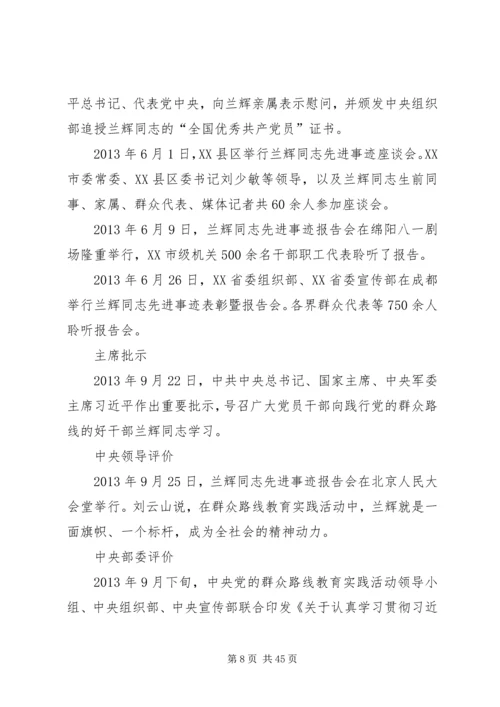 兰辉同志先进事迹材料.docx