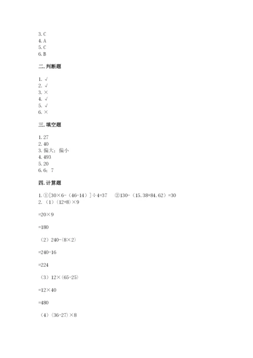 苏教版四年级上册数学期末卷附答案【满分必刷】.docx
