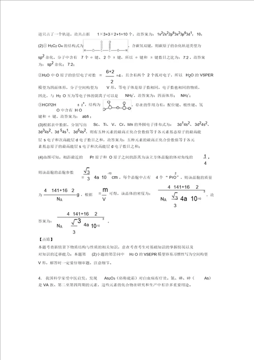 20202021高考化学专题复习原子结构与元素周期表的综合题含答案解析