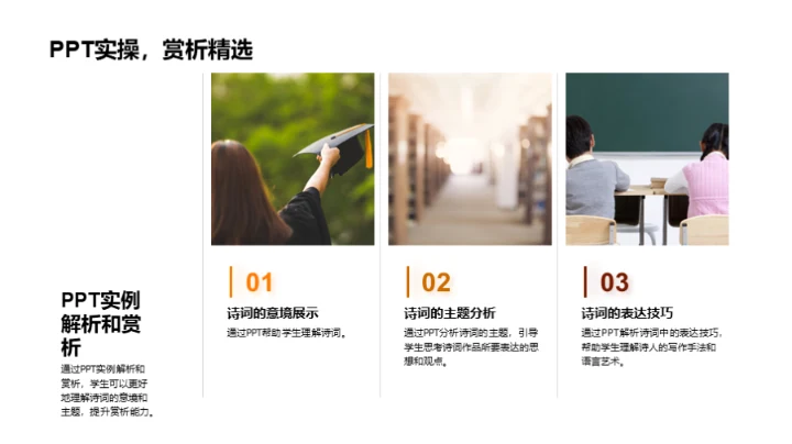 诗词鉴赏与教学