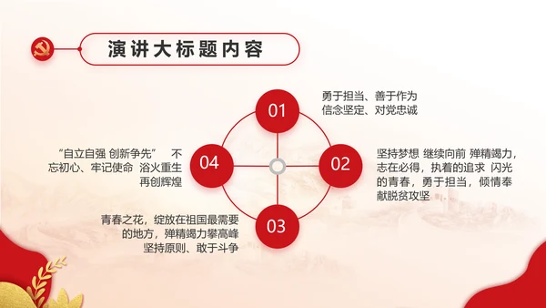 红色党建党支部工作汇报PPT党课