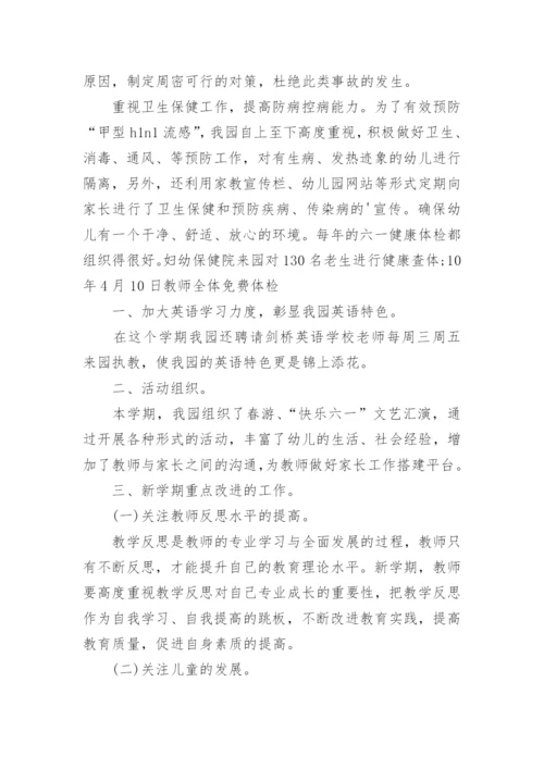 幼儿园教学主任的工作总结.docx