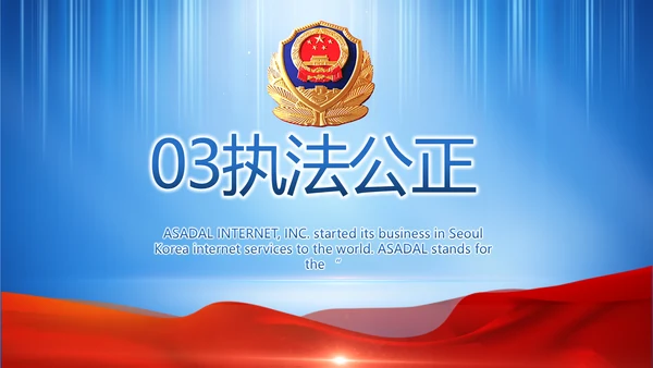 蓝色大气公安警察工作总结计划PPT