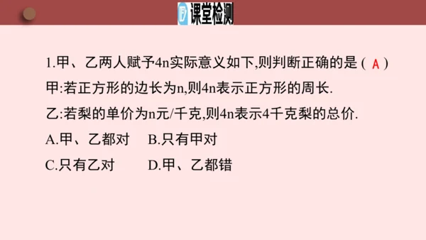 人教版七年级数学上册3.1《列代数式表示数量关系》第1课时《代数式的意义》课件