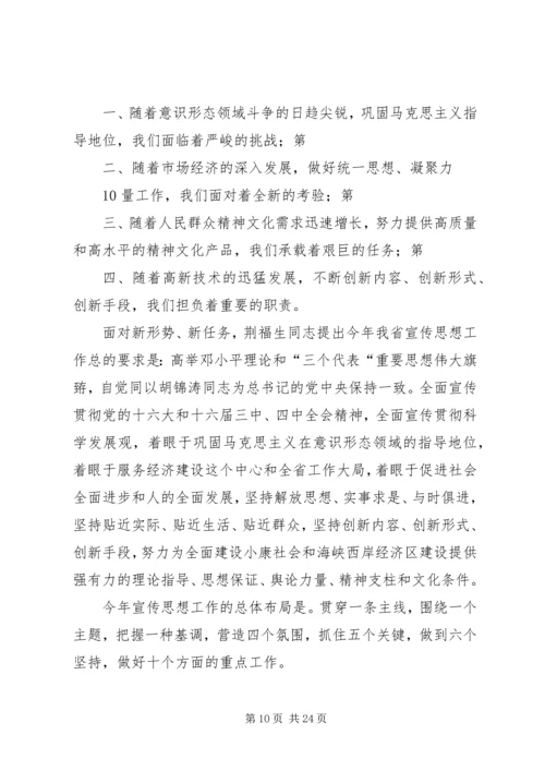 区委宣传部长在区妇联组织培训会议上的讲话 (4).docx