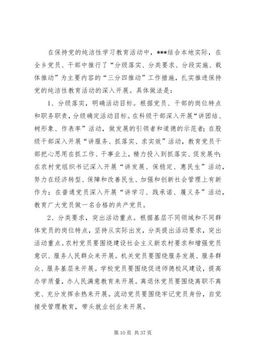 怎样保持党员信仰的纯洁性和正确性.docx