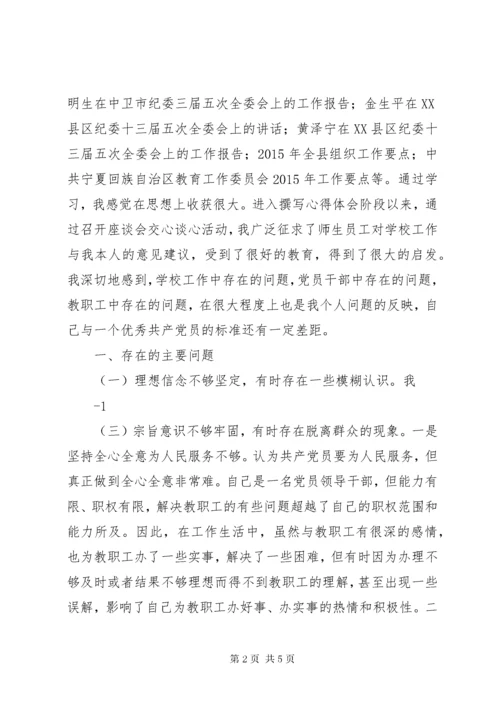 学校校长书记党性分析材料：守纪律讲规矩,践行社会主义核心价值观——校长党性分析材料.docx