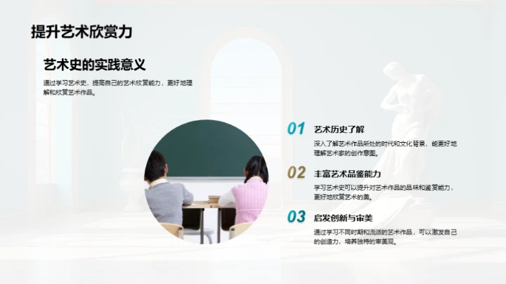 艺术史的探索之旅