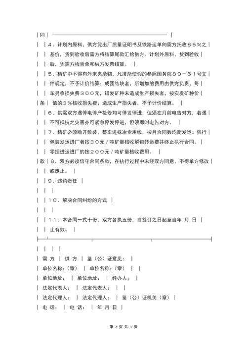 有色金属中间产品供需合同.docx