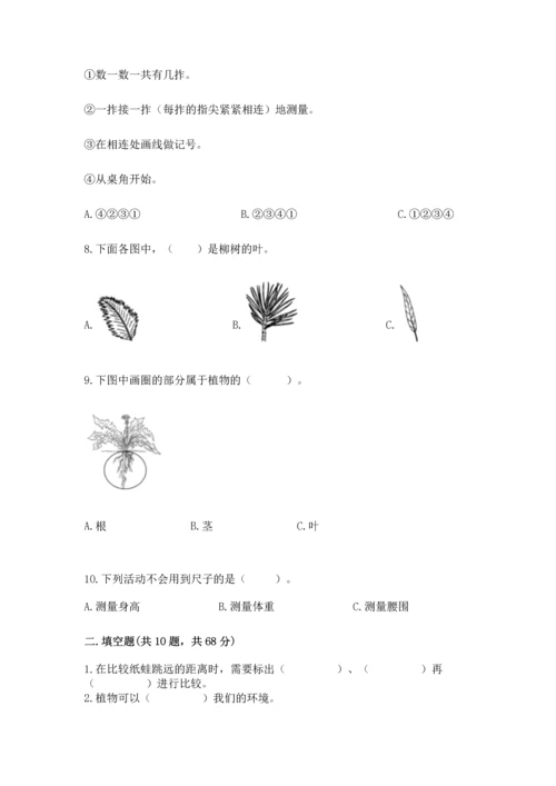 教科版科学一年级上册期末测试卷精品（预热题）.docx