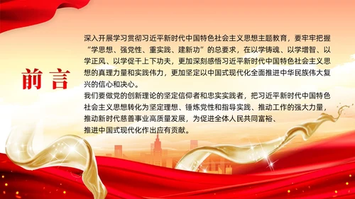 做党的创新理论的坚定信仰者和忠实实践者党课培训课件PPT党建