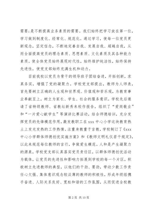 学校先进党总支事迹材料.docx