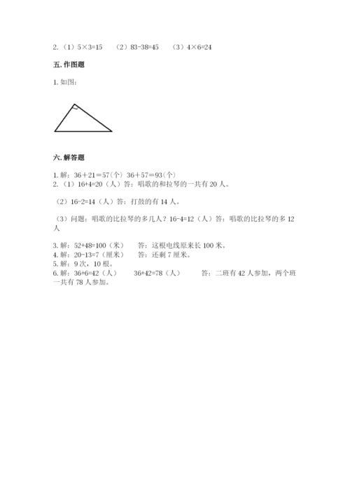 小学二年级上册数学期中测试卷带答案（精练）.docx